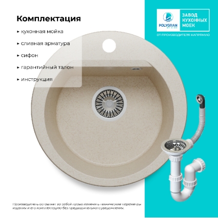 Мойка кухонная POLYGRAN ATOL 460 (кремовый №327)